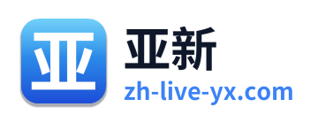 亚新